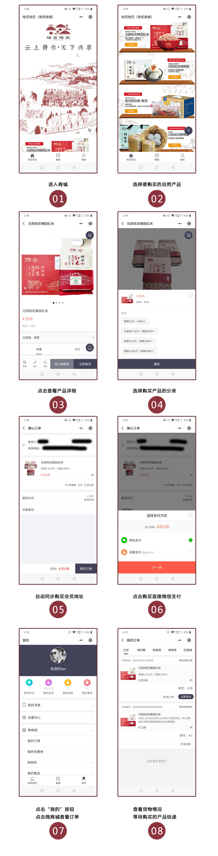 哈尼哈巴有机商城